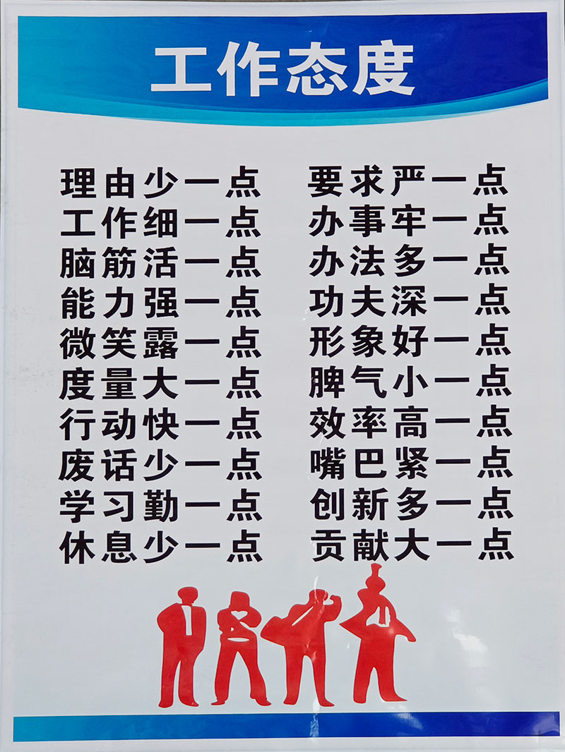 工作態(tài)度